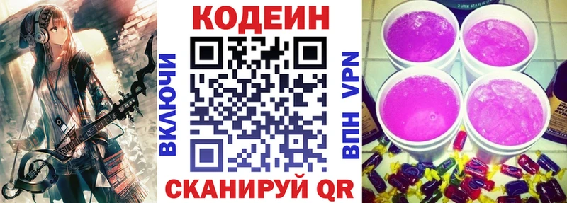 Купить где  Серафимович  Codein Purple Drank 